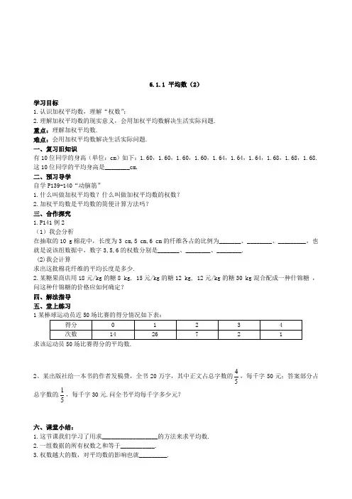 湘教版七年级数学下册6.1.1 平均数(2)导学案