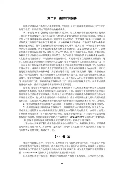 第2章-叠前时间偏移