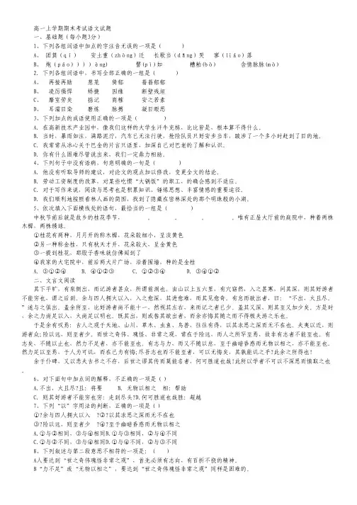 湖南省龙山县皇仓中学高一上学期期末考试语文试题(普通班) Word版含答案.pdf