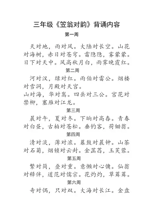 三年级经典诵读