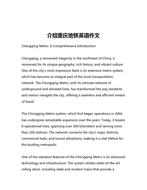 介绍重庆地铁英语作文