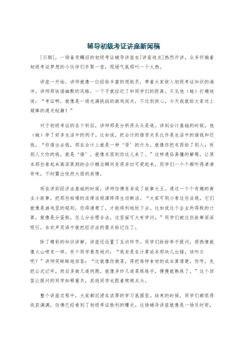 辅导初级考证讲座新闻稿