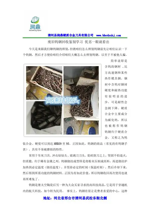 废旧钨钢回收鉴别学习 优劣一眼就看出