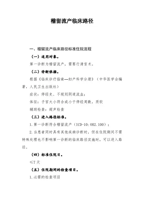 稽留流产临床路径及表单