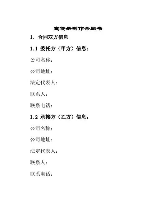 宣传册制作合同书