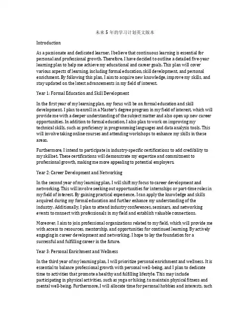 未来5年的学习计划英文版本
