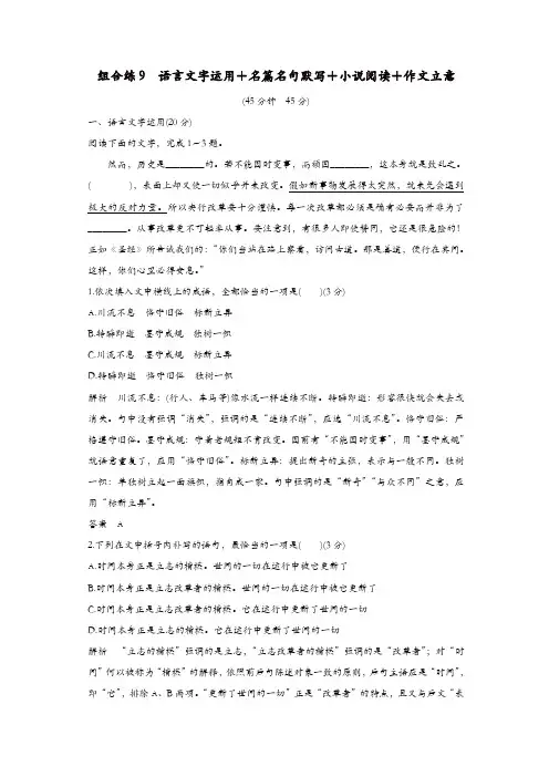 全国通用2019高考语文二轮复习精编冲刺组合练9语言文字运用+名篇名句默写+小说阅读+作文立意