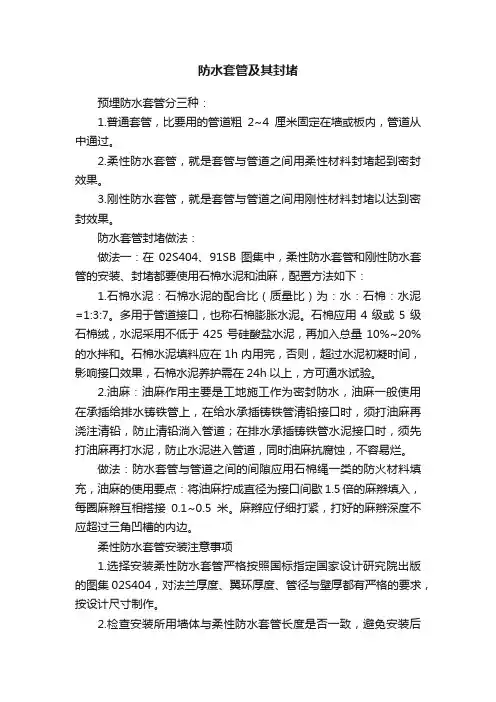 防水套管及其封堵