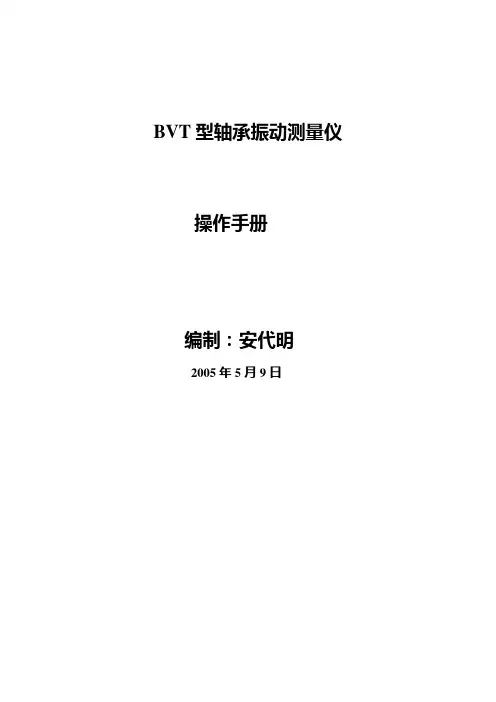 轴承测量仪操作手册