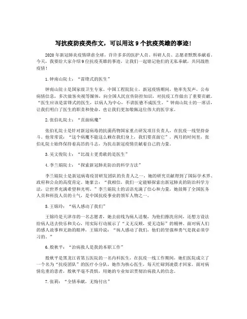 写抗疫防疫类作文,可以用这9个抗疫英雄的事迹!