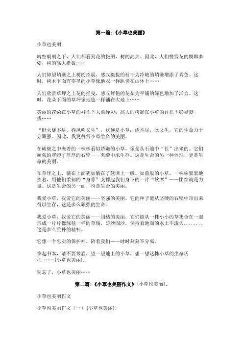 小草也美丽