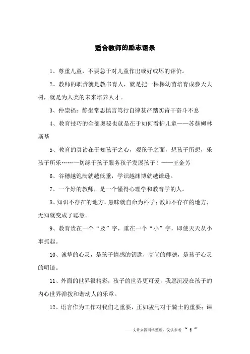 适合教师的励志语录