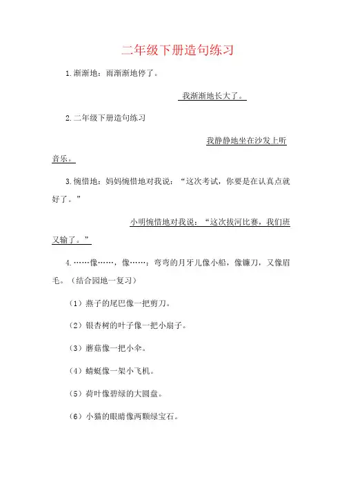 【强烈推荐】二年级下册造句练习