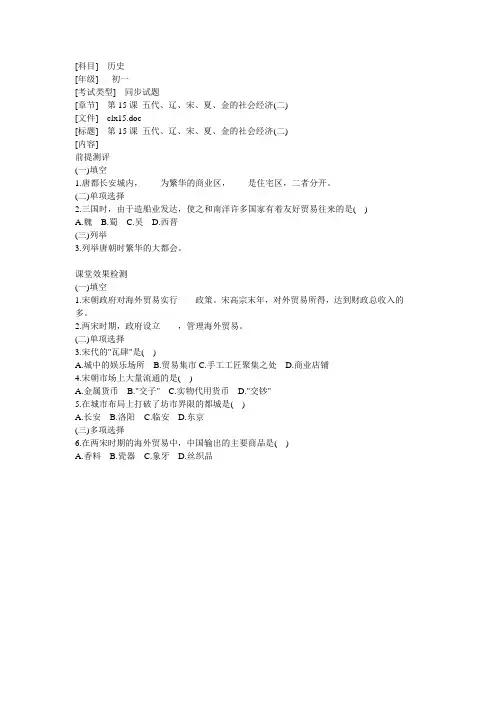 第15课 五代、辽、宋、夏、金的社会经济二