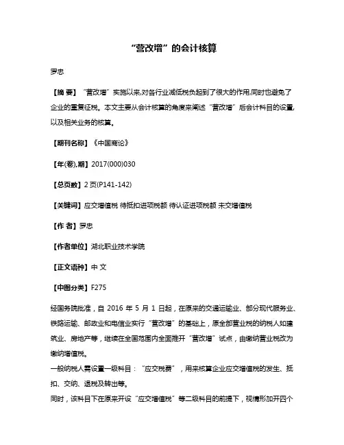“营改增”的会计核算
