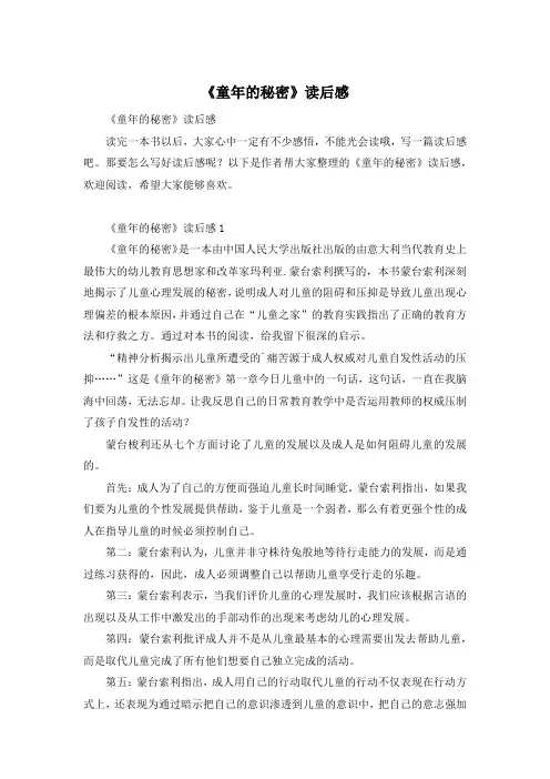 《童年的秘密》读后感
