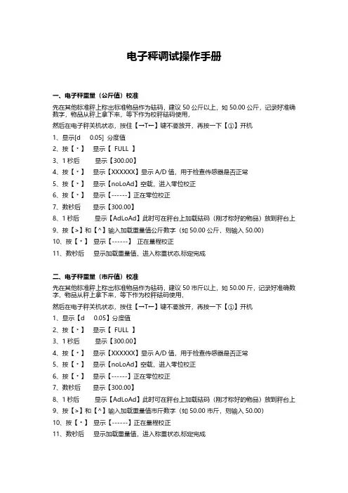 蔬东坡智能分拣电子秤调试操作手册