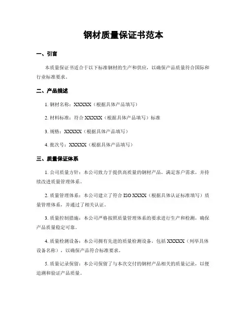 钢材质量保证书范本