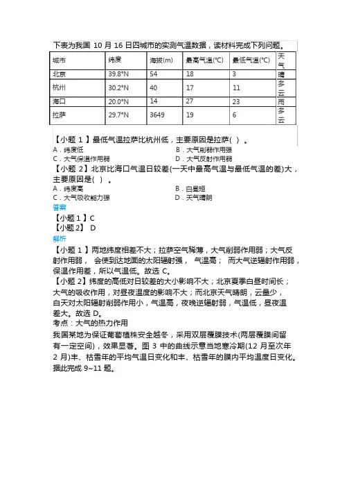 热力环流小测解析