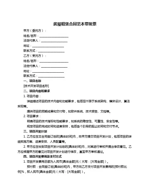 房屋租赁合同范本带发票