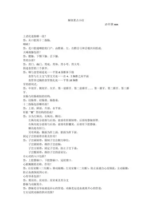 中医药大学《解剖》重点知识