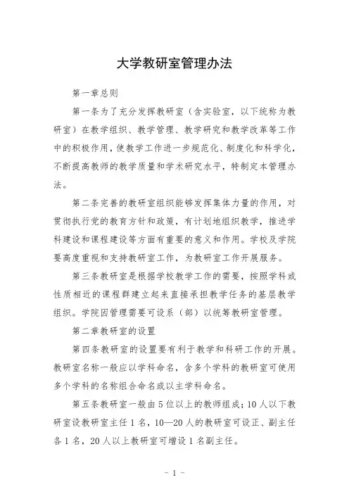 大学教研室管理办法