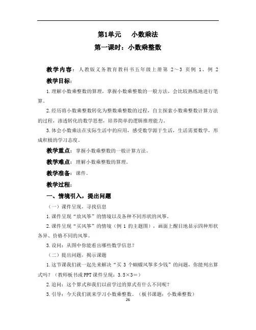 人教版义务教育教科书五年级上册数学1单元优秀教案——小数乘法