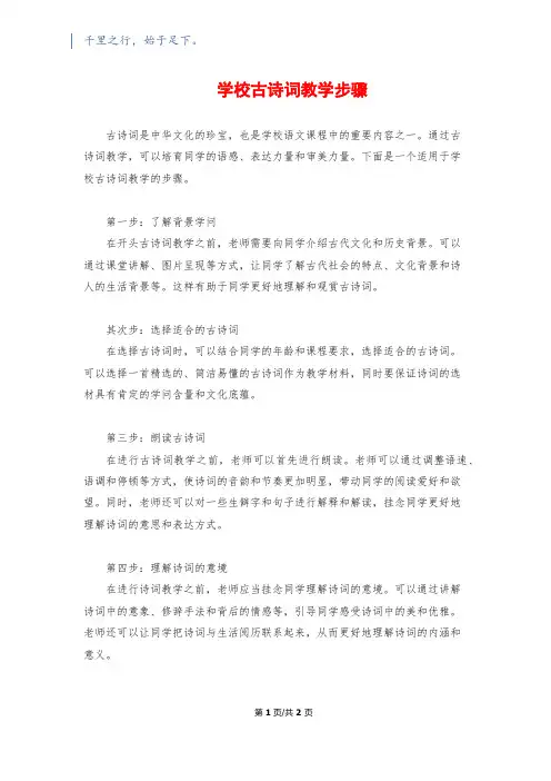 小学古诗词教学步骤