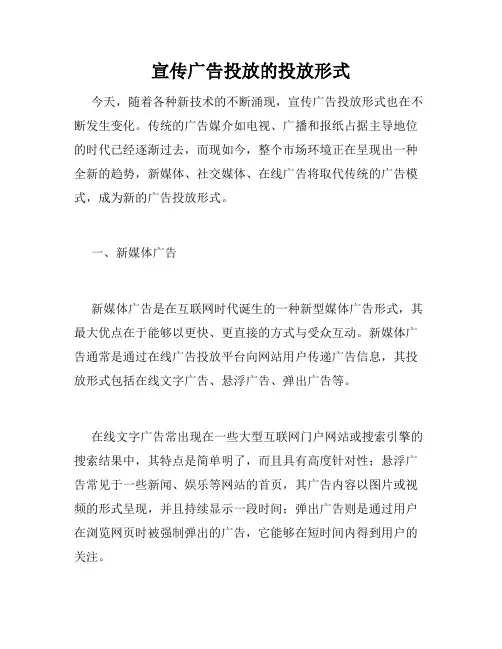 宣传广告投放的投放形式