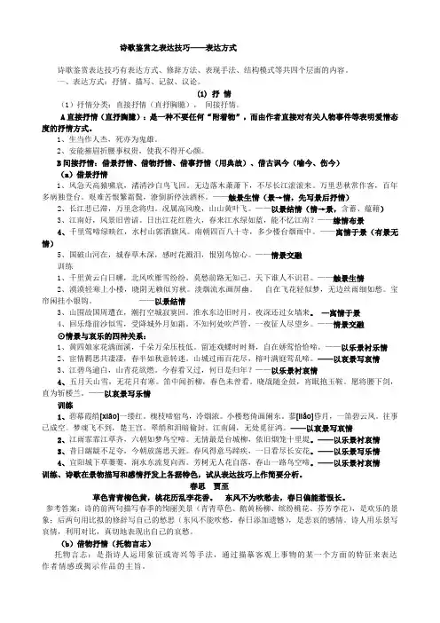 诗歌鉴赏之表达技巧_表达方式