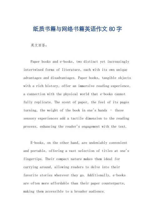 纸质书籍与网络书籍英语作文80字