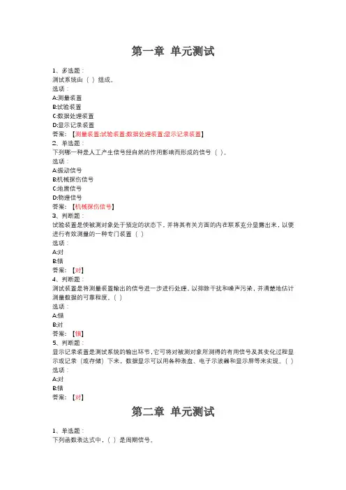 机械工程测试技术(西华大学)智慧树章节测试