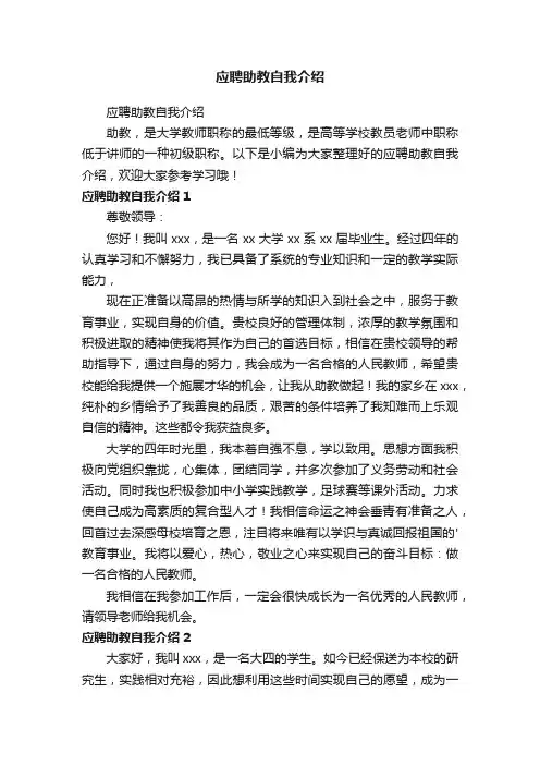 应聘助教自我介绍