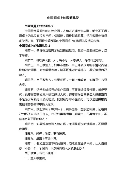 中国酒桌上的敬酒礼仪
