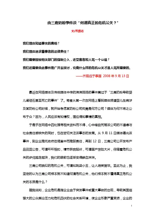 由三鹿奶粉事件谈危机攻关