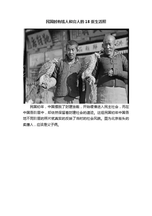 民国时有钱人和穷人的18张生活照
