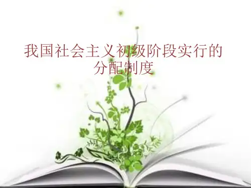 社会主义分配制度