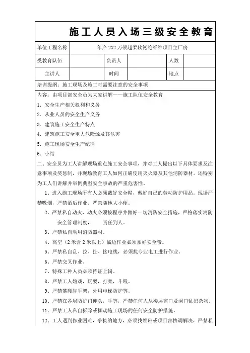施工入场三级安全教育培训