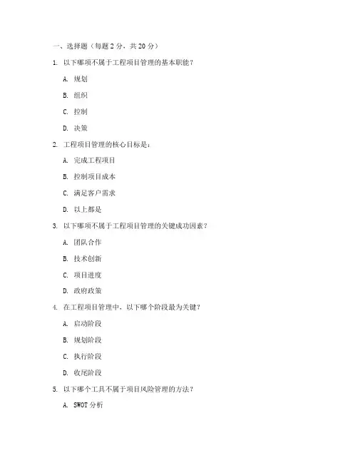 工程项目管理试卷及答案