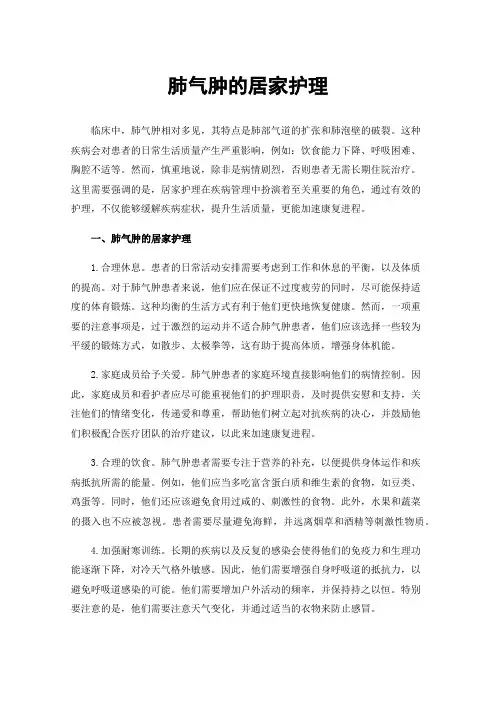 肺气肿的居家护理