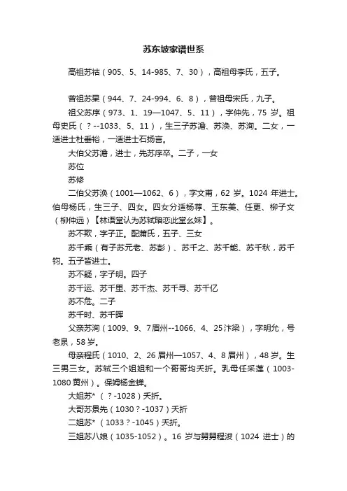 苏东坡家谱世系