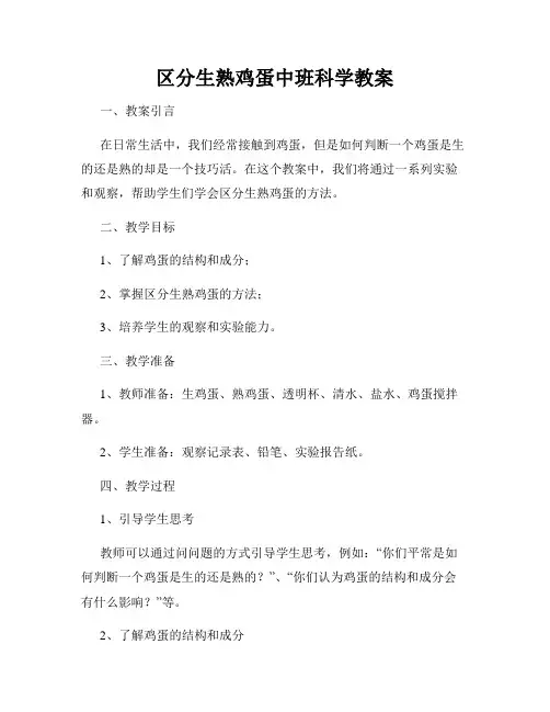 区分生熟鸡蛋中班科学教案