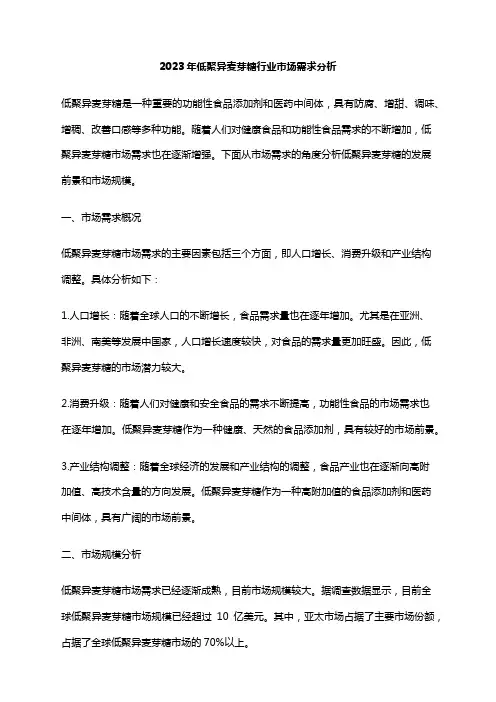 2023年低聚异麦芽糖行业市场需求分析