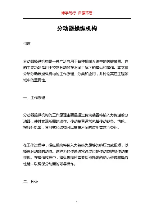 分动器操纵机构
