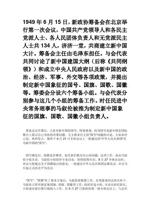 新中国诞生故事