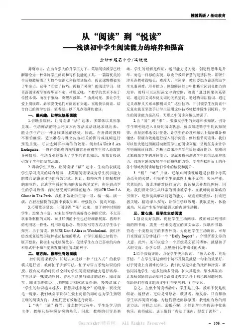 从“阅读”到“悦读”——浅谈初中学生阅读能力的培养和提高
