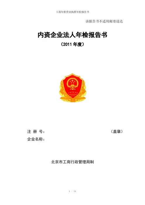 工商年检营业执照年检报告书参考模板