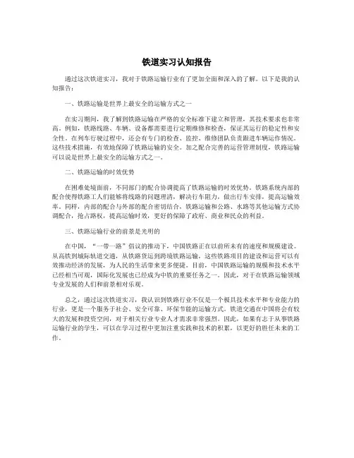 铁道实习认知报告