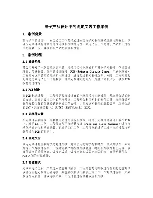 固定义齿工作案例