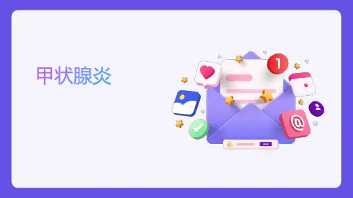 甲状腺炎教学课件